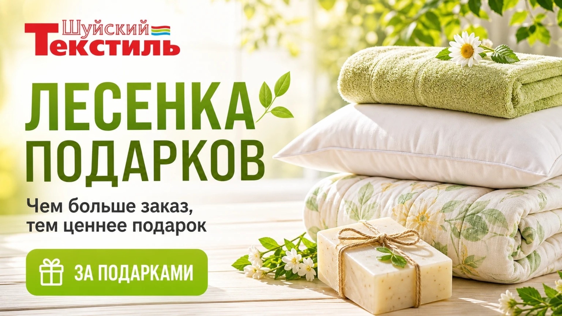 Лесенка подарков