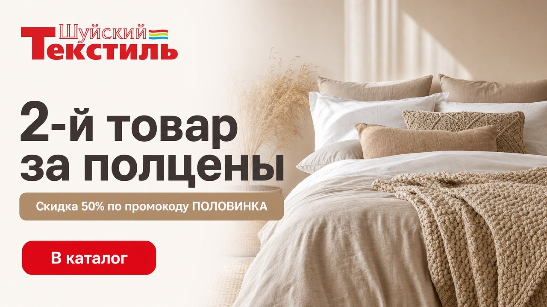 2-й товар за полцены