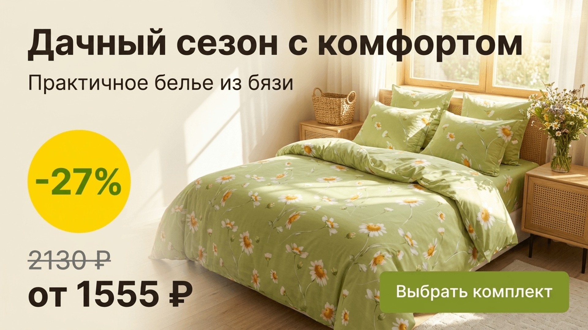 Дачный сезон с комфортом