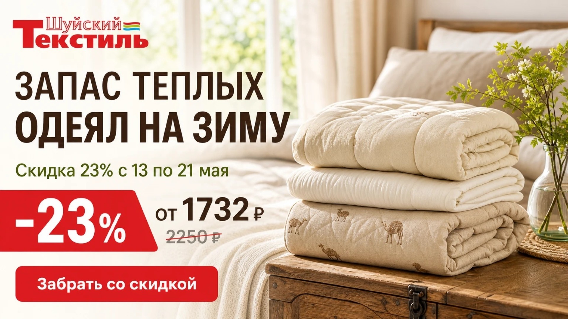 Запас тепла на будущую зиму