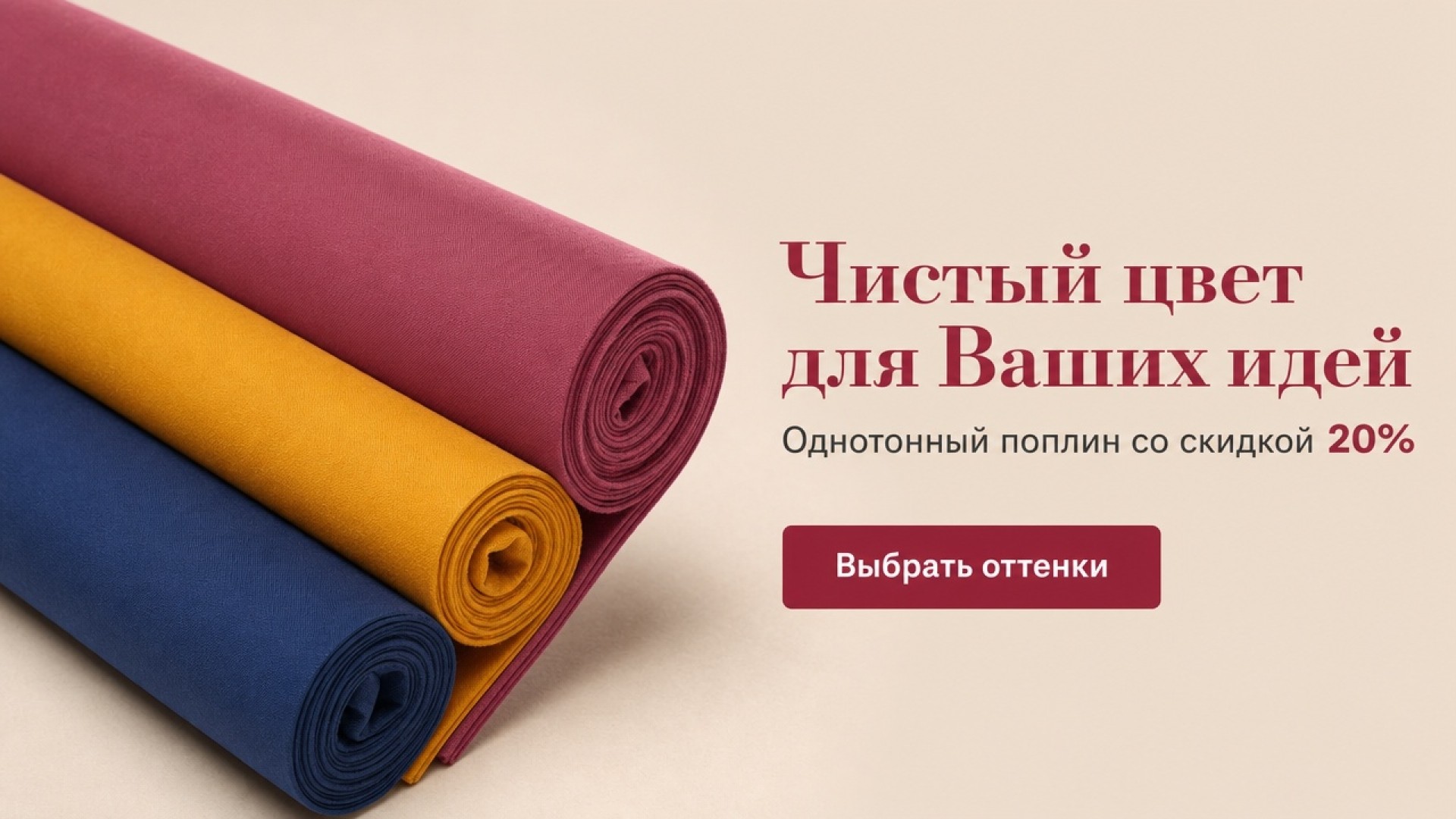 Чистый цвет: Однотонный поплин