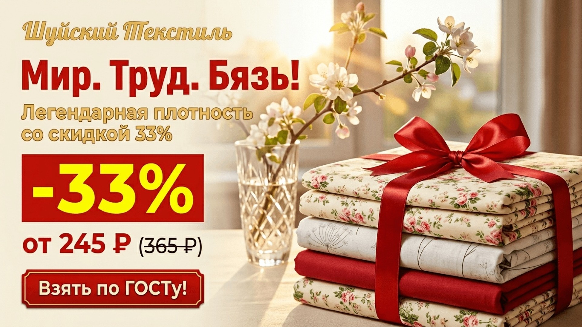 Мир. Труд. Бязь!