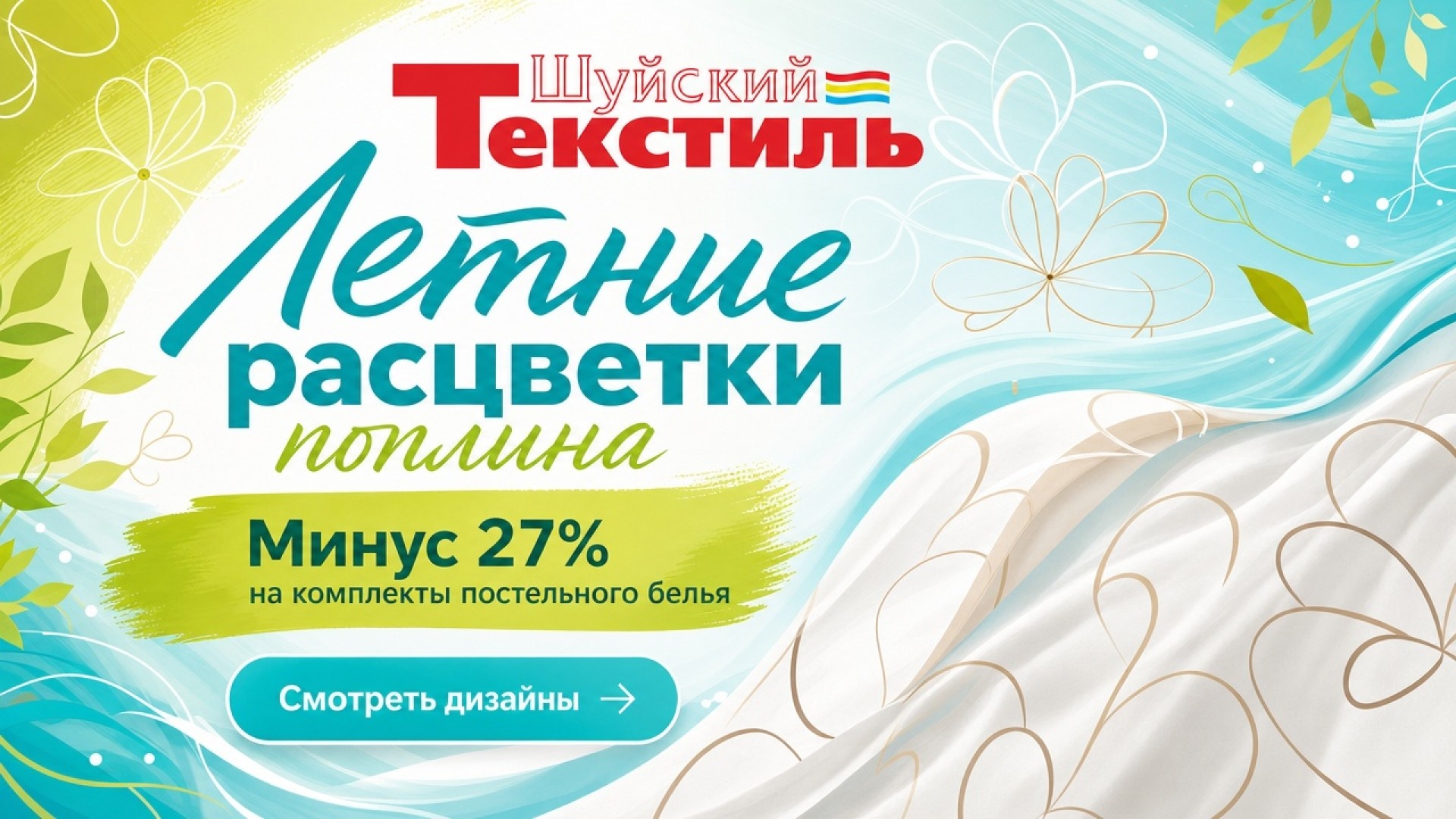 Поплин с характером: минус 27%