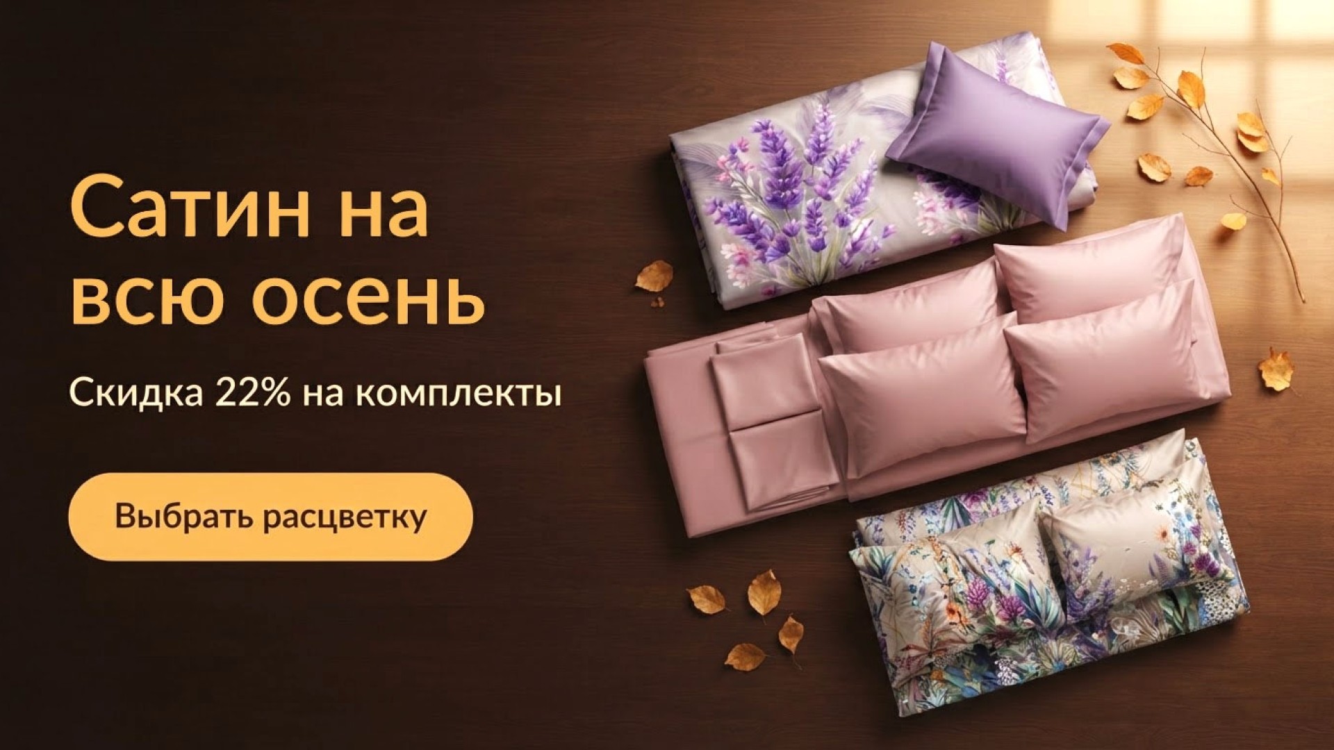 Сатиновое постельное бельё: скидка 22%
