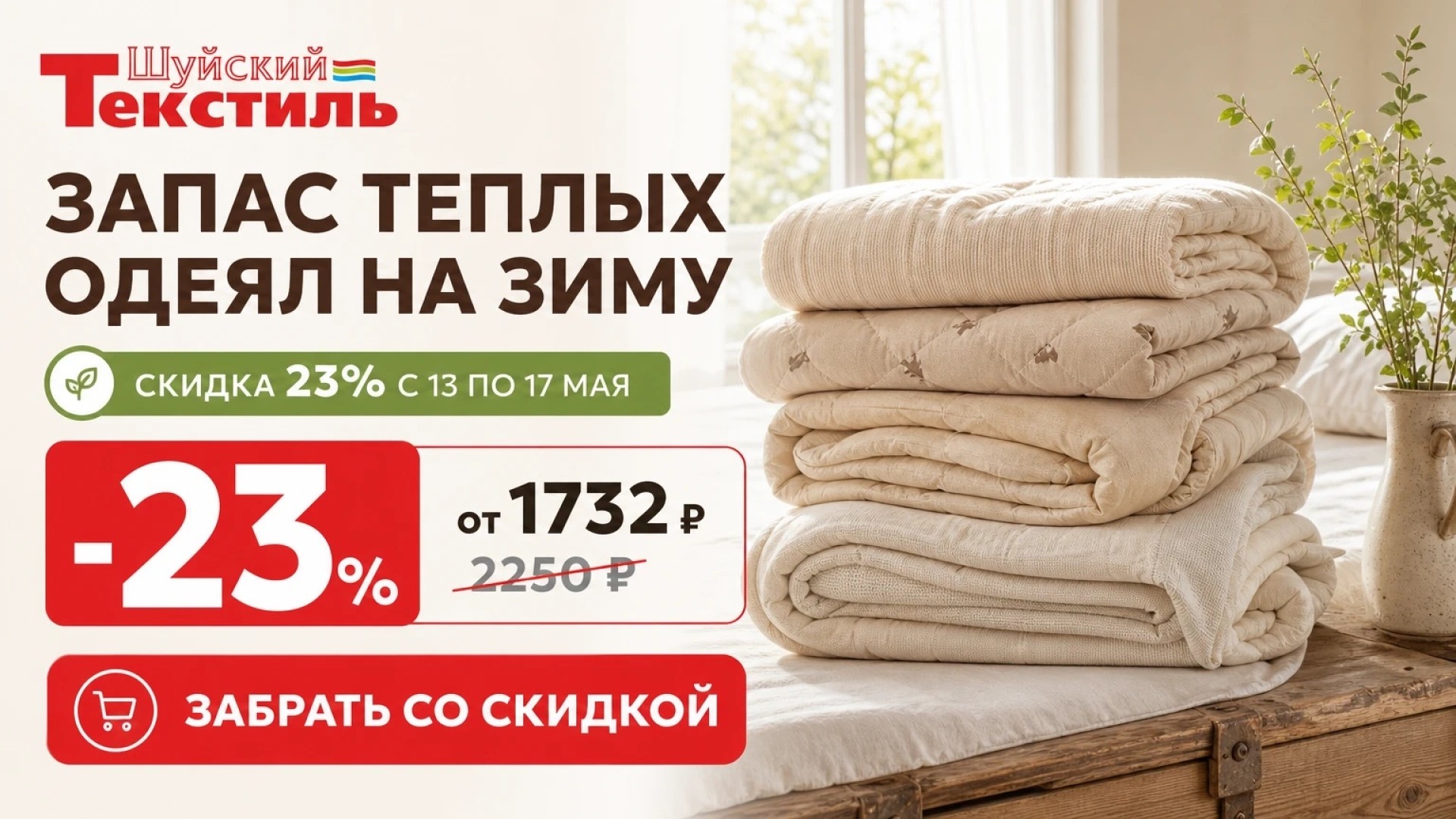 Запас тепла на будущую зиму